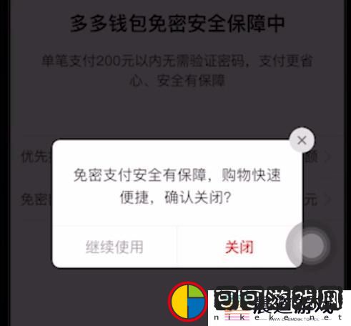 拼多多怎么取消免密支付