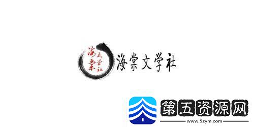 海棠文化线上文学城官2022海棠线上文化城站入口