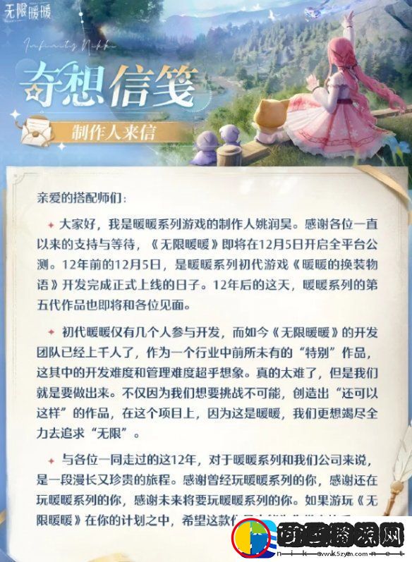 无限暖暖什么时候公测无限暖暖公测时间一览