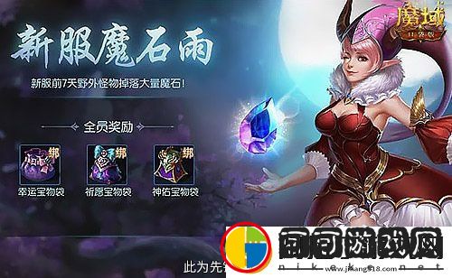 8月燃情运动季！魔域口袋版最新福利活动直击！