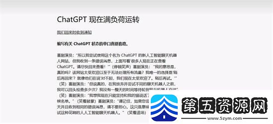 chatGPT满负荷运转怎么办满负荷运转解决办法